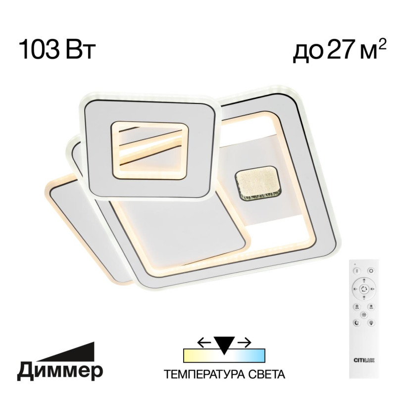 Люстра 51 см, 103W, 3000-5500K Citilux CL741011 Costa