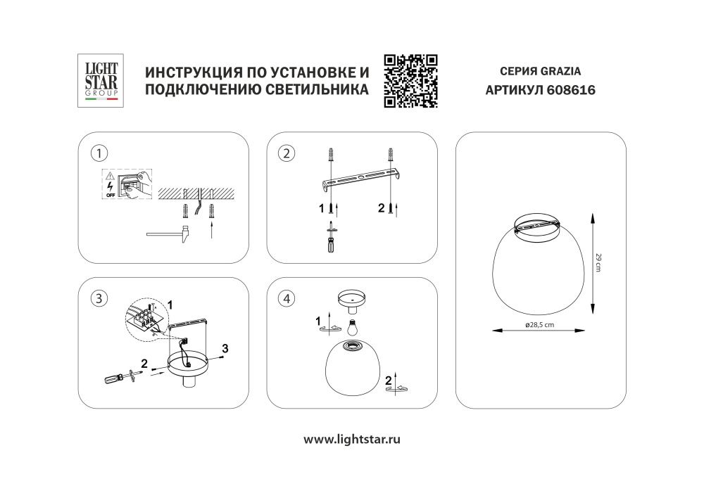 Люстра потолочная 1x12W(led) Е27 белый/матовый Grazia Lightstar 608616