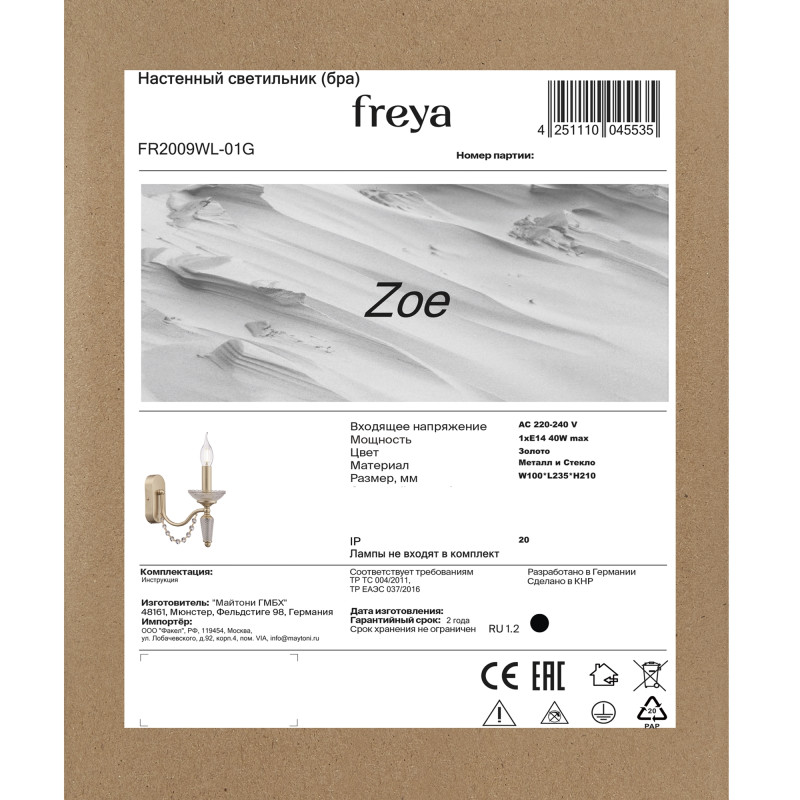 Бра Freya Zoe FR2009WL-01G, золото