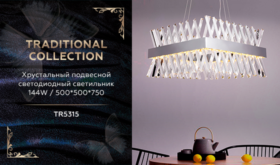 Светильник подвесной 50*50*30*75 см,  144W, 3000К, хром Ambrella Traditional Traditional TR5315