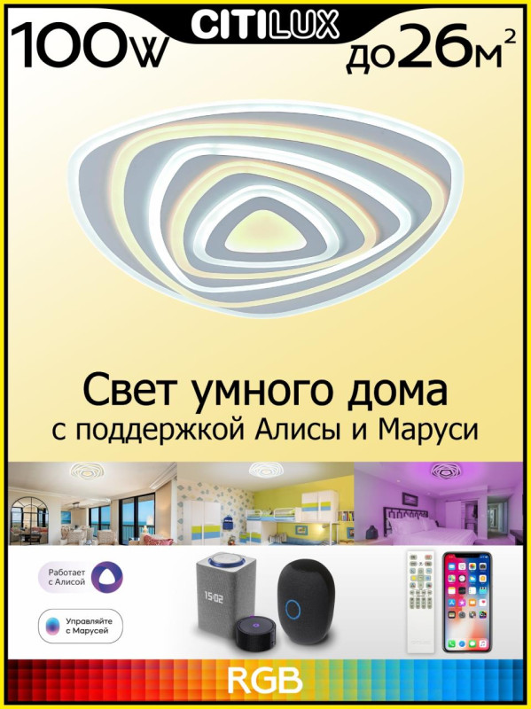 Светильник 64 см, 100W, 3000-5500К с Алисой Citilux Триест Смарт CL737A35E
