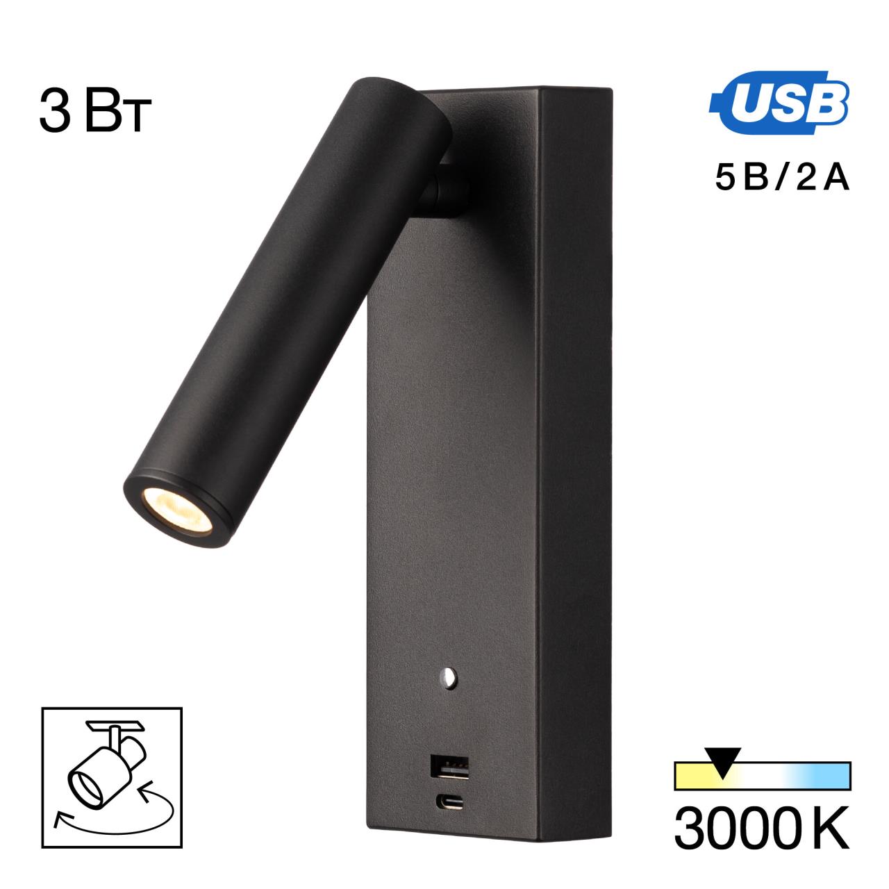 Светильник 18 см, 3W, 3000K, Citilux Декарт CL704431 LED USB, черный