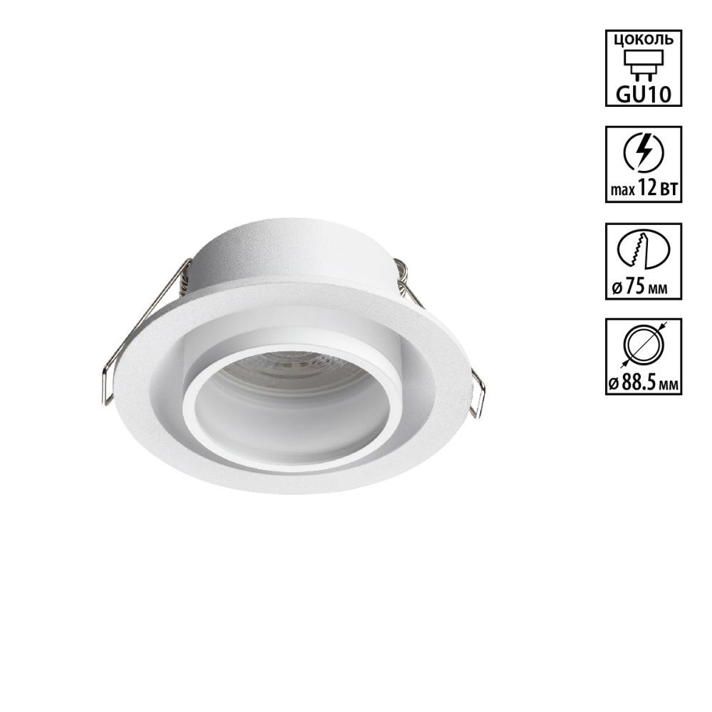Светильник 9 см, Novotech 371050, белый