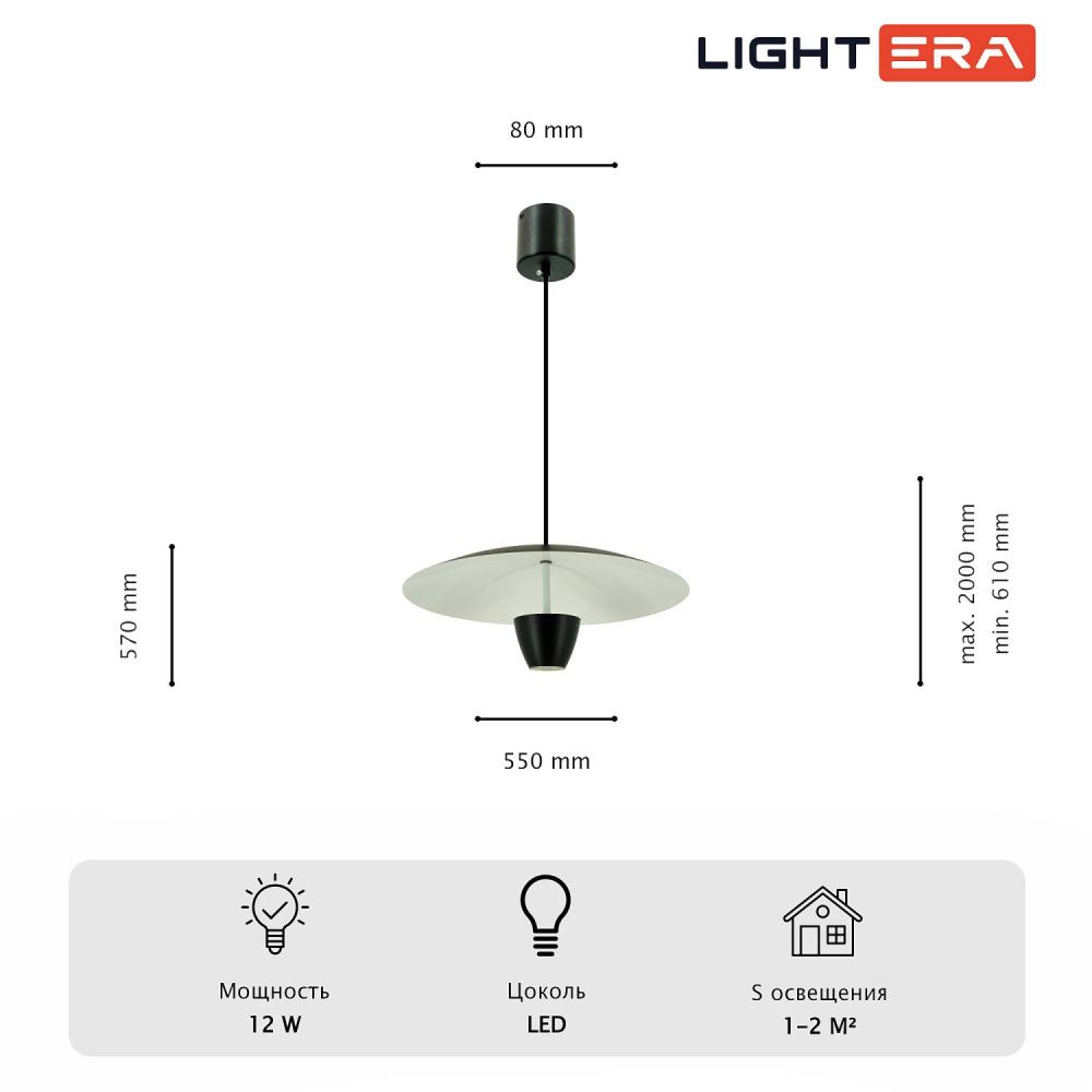 Светильник подвесной *61-200 см, 1*LED*12W, 3000K, Lightera Pichola LE128L-55B, Черный
