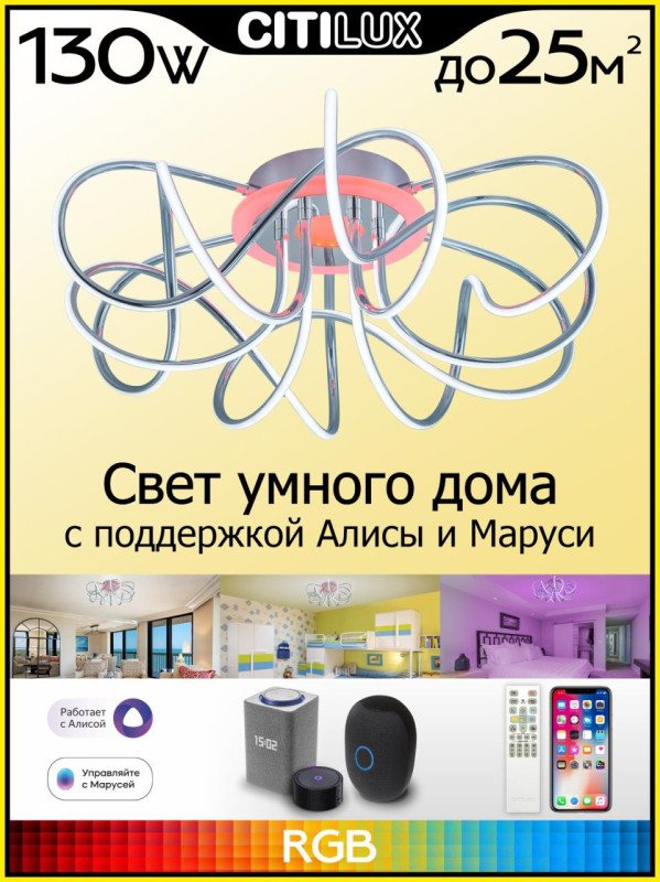 Светильник 61 см, 130W, 3000K-5500K Citilux  Джемини Смарт CL229A161E хром