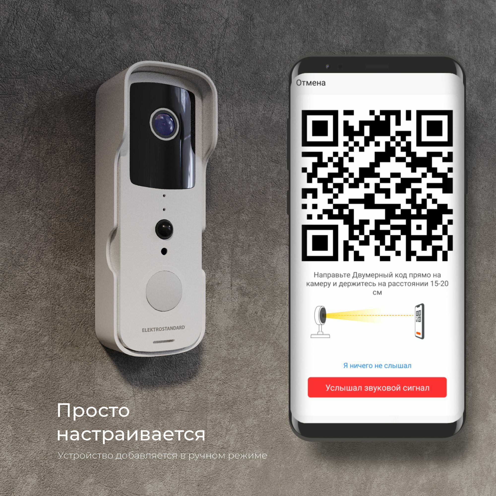 Умный видеозвонок 76105/00 Elektrostandard