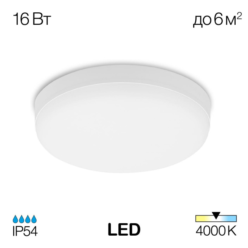 Светильник 17*4 см LED*16 W, 4000 К Citilux Люмен CL707011