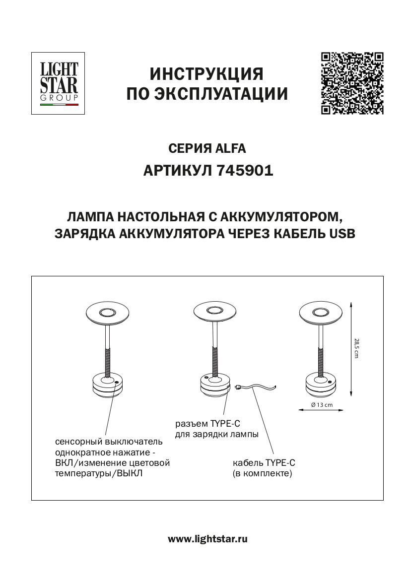 Настольная лампа 13 см, 2W Lightstar Alfa 745901 Бронза