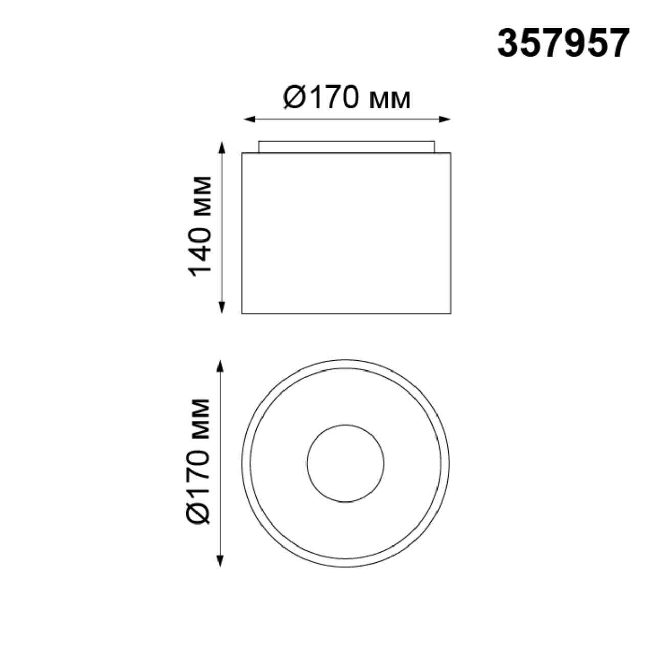 Светильник 17 см Novotech Recte 357957 белый