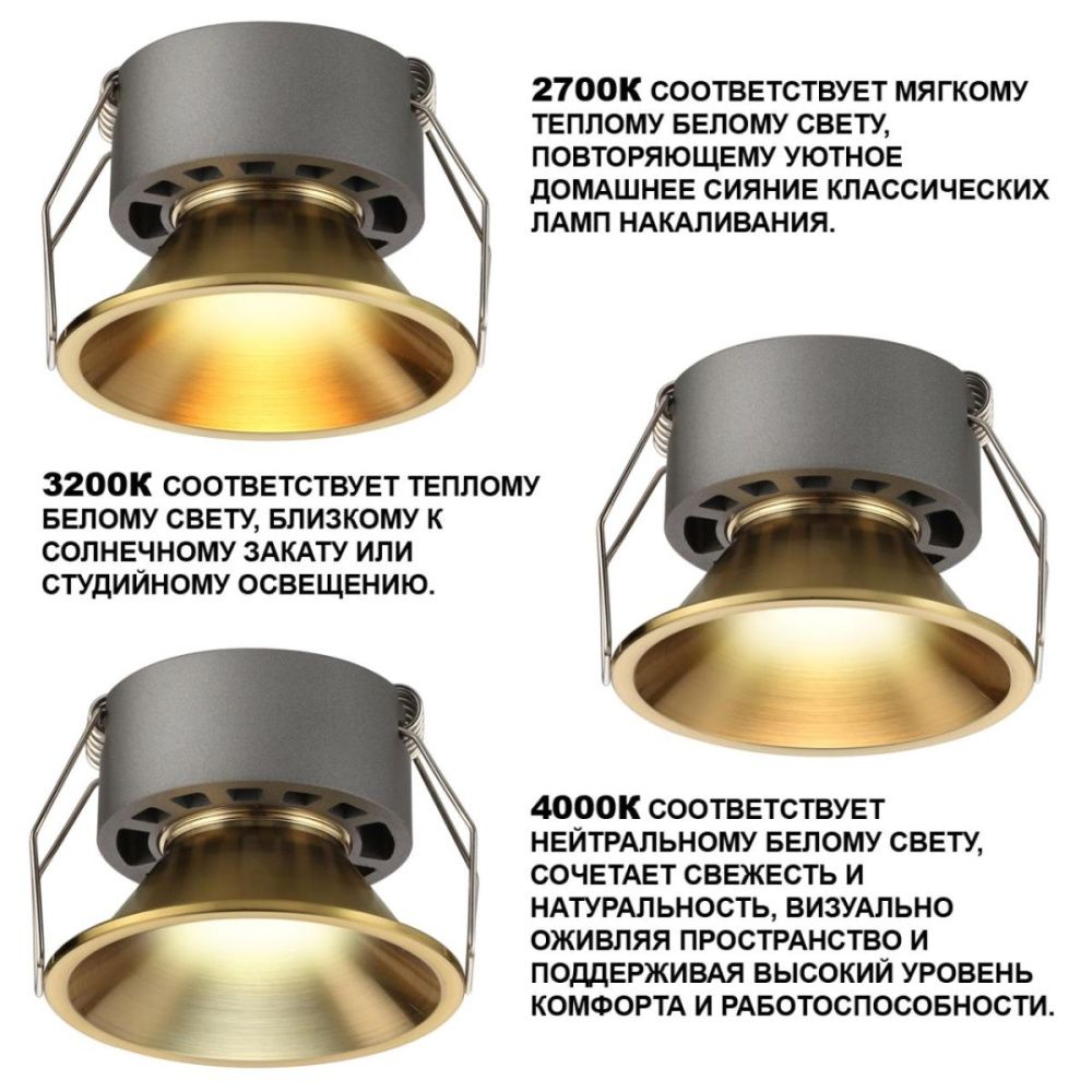 Встраиваемый светильник с переключателем цветовой температуры и угла рассеивания 8 см, 12W, 2700-4000K, Novotech Wir Nova 359853, золото