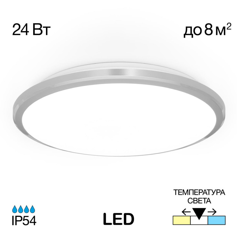 Светильник 28 см, 24W, 3000К CL70224V Луна Хром IP54 LED 24W*Мульти