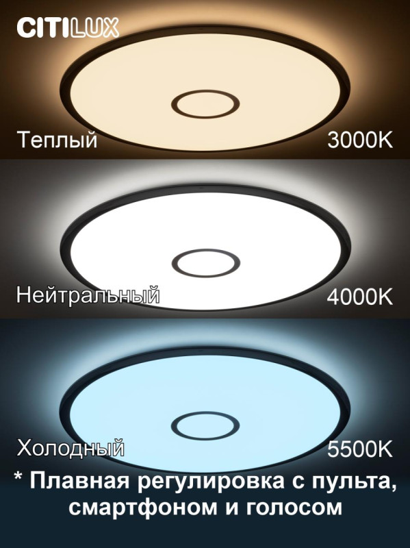Светильник 67 см, 100W, 3000-5500К, 9600Lm, 31 м2 Citilux Старлайт Смарт CL703A100G, белый
