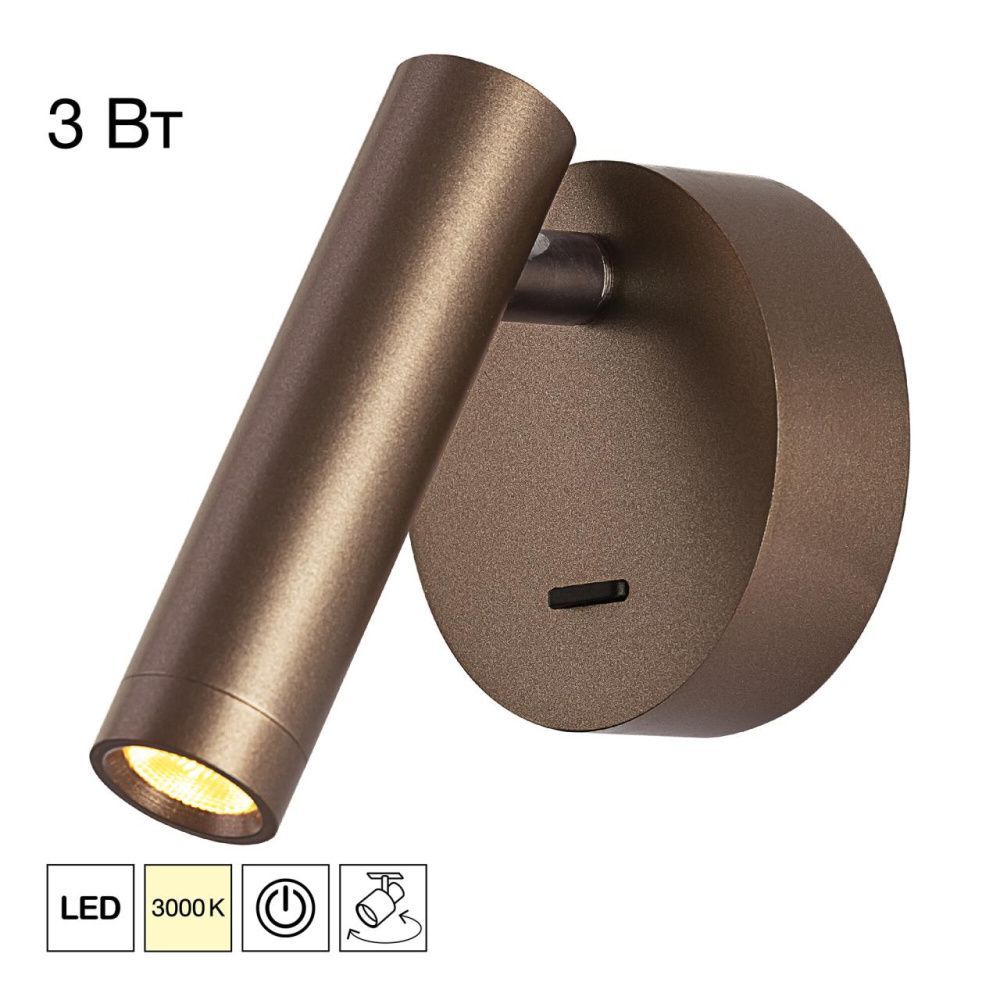 Светильник 11 см, 3W, 3000K, Citilux DEKART CL704103, коричневый