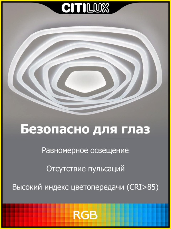 Потолочная люстра Citilux Триест Смарт CL737A55E, 115W LED, 3000-5500K, белый
