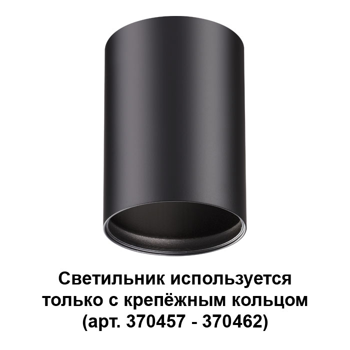 Потолочный светильник Novotech Mecano 370456 черный