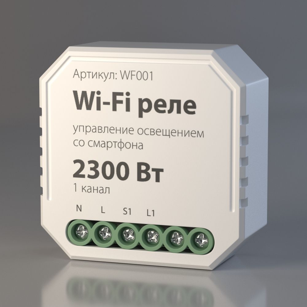 Реле Elektrostandard WF001 Wi-Fi 