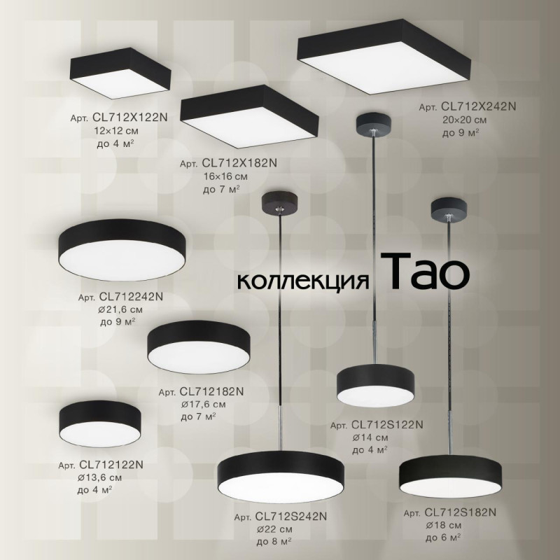 Светильник 16 см, 18W, 4000K Citilux Тао CL712X182N Черный 1620lm