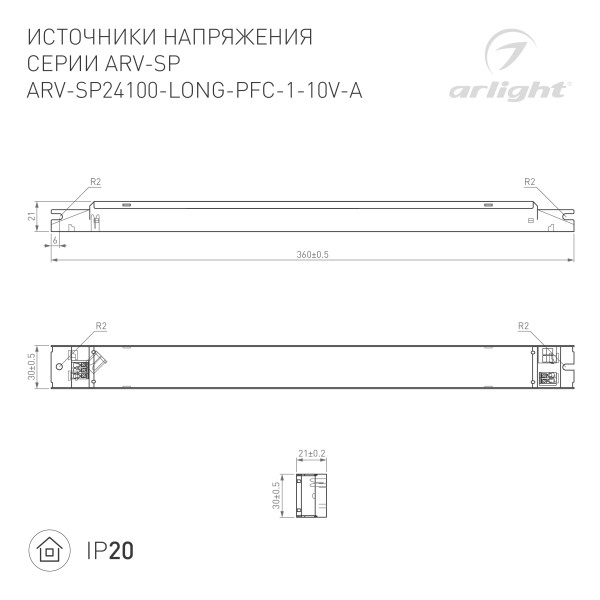 Блок питания Arlight 025518(1) 36*3*2,1 см.