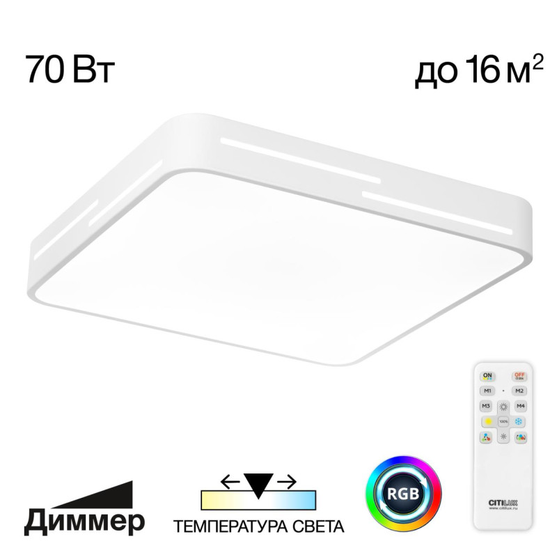 Светильник накладной с RGB Citilux CL724K70GL0 Купер Лайн Белый