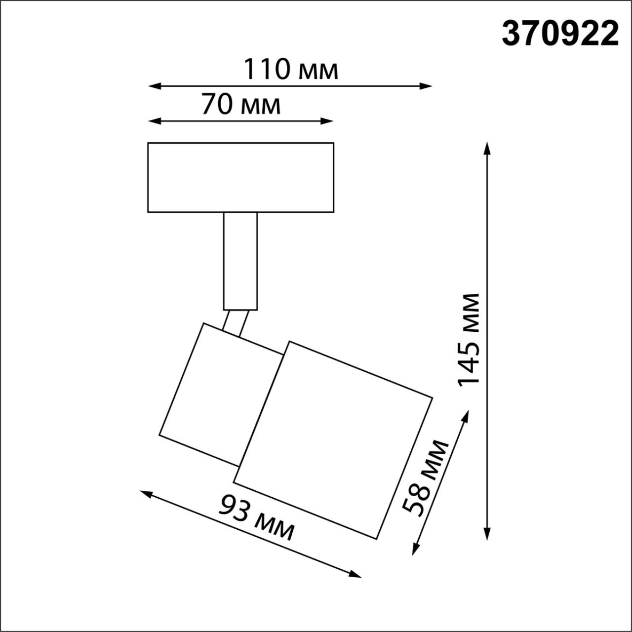 Светильник 6 см, Novotech Molo 370922, черный