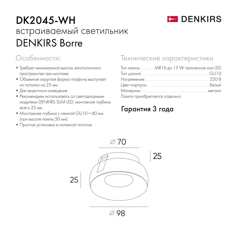 Встраиваемый светильник Denkirs DK2045-WH белый
