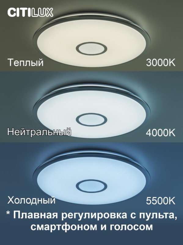 Светильник 59 см, 85W, 3000-5500K, 7700Lm, 26 м2 Citilux Старлайт Смарт CL703A80G, белый, хром, с эффектом звездного неба
