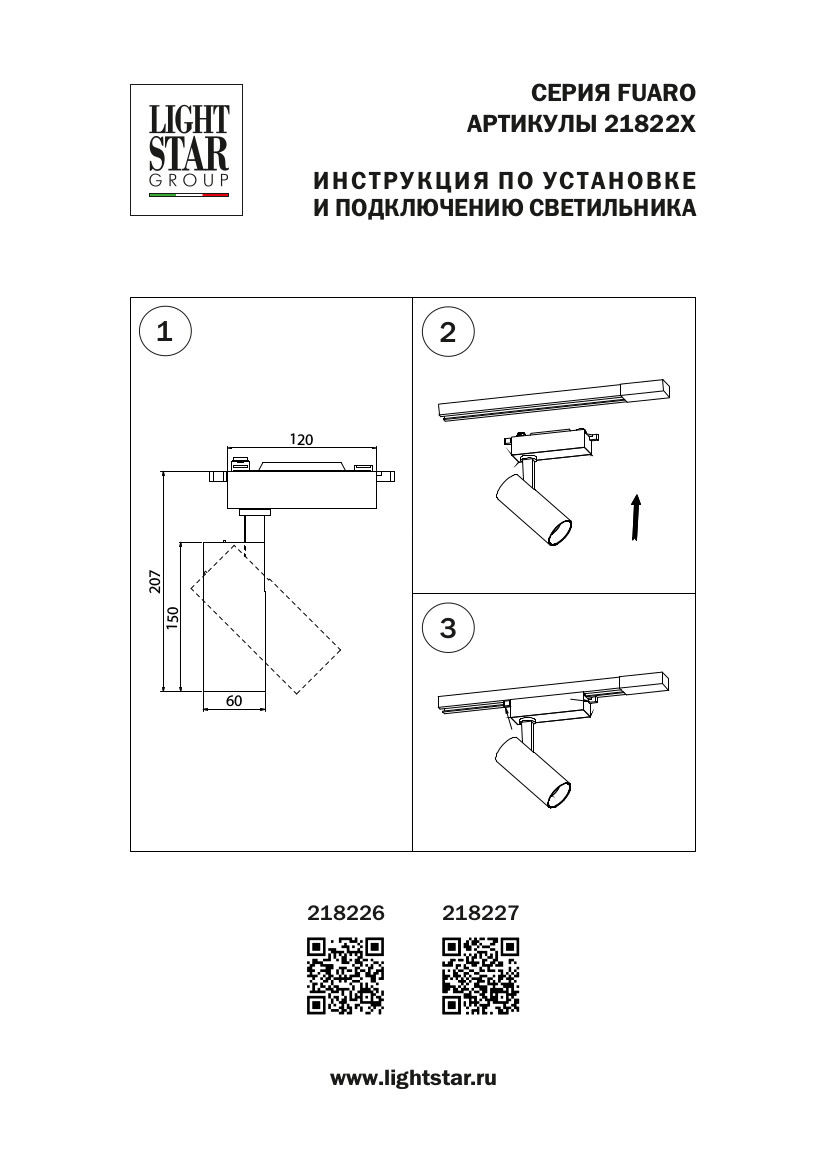 Светильник светодиодный для 1-фазного трека 6 см, LED*20W, 3 000; 4 000; 6 000 К, Черный Lightstar Fuoco 218227