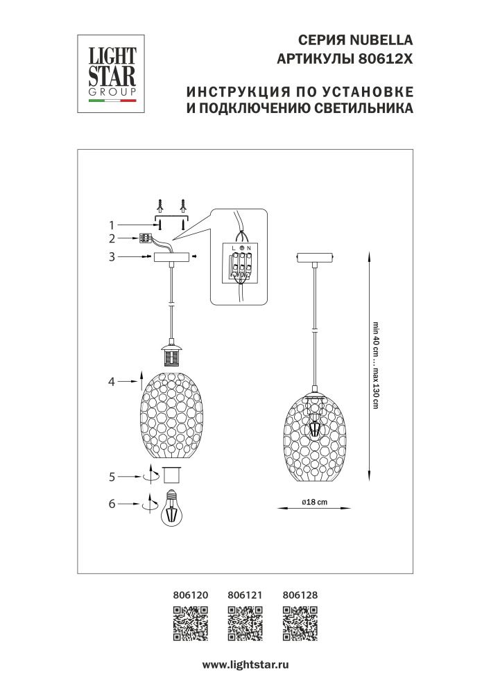 Подвес *18*27,5-130 см, 1*E27*12W, Lightstar Nubella 806120, Черный; Бронза