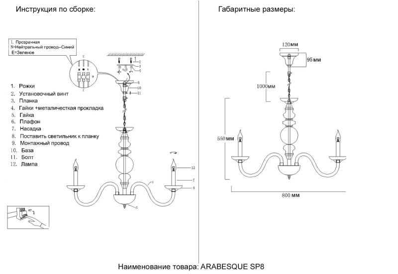 Светильник 80 см, Crystal Lux ARABESQUE SP8 CHROME, хром