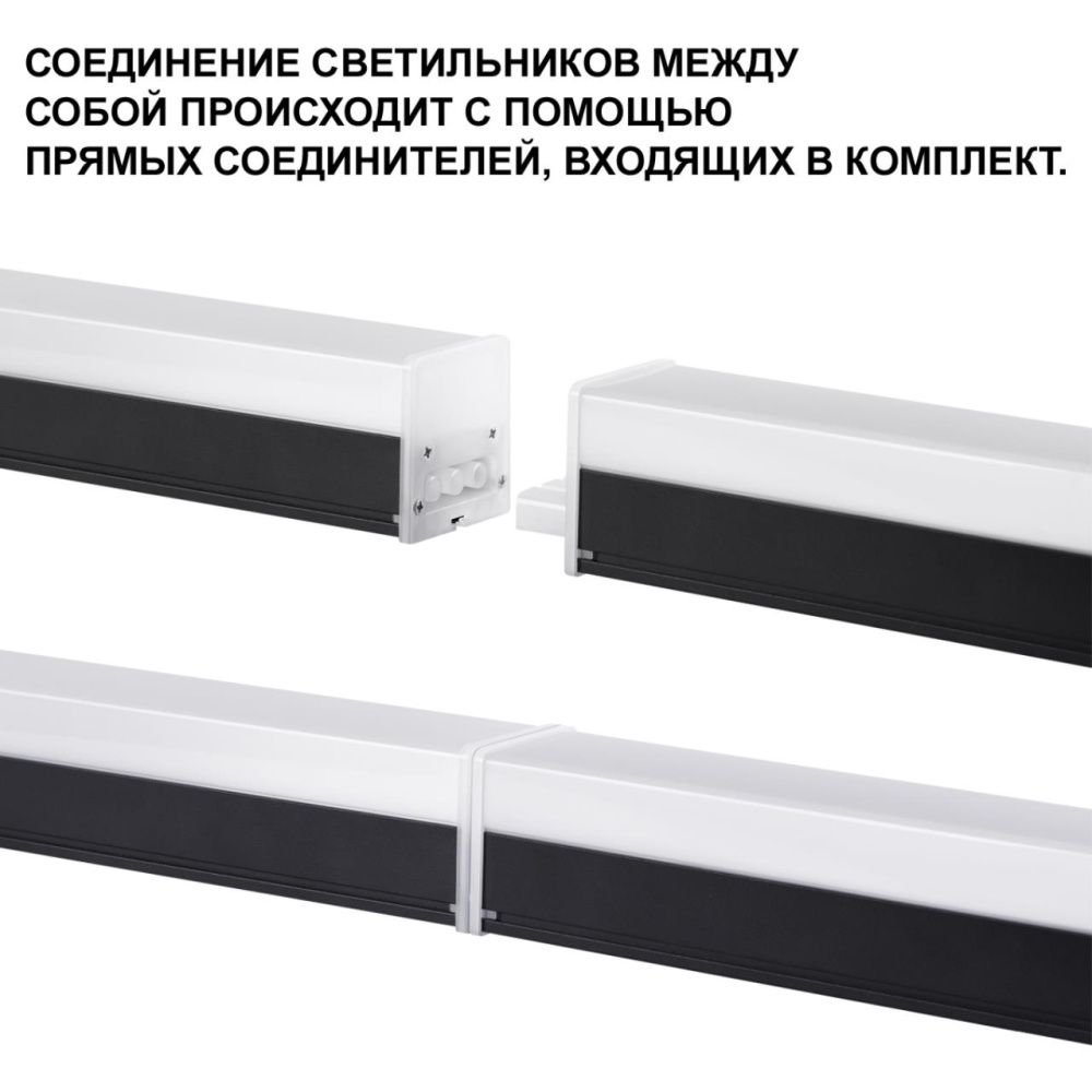 Светильник 200*5*6- см, 1*LED*68W, 4000K, Novotech Bits Over 359828, черный,  линейный светодиодный, в комплекте прямой соединитель, крепёжные планки, сетевой кабель 2