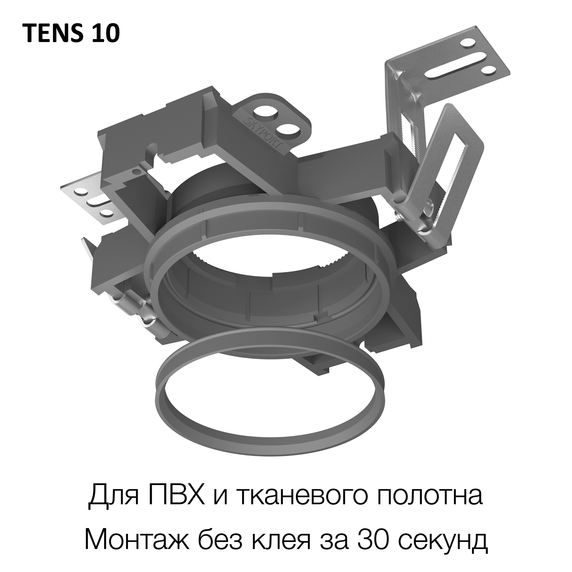 Закладная платформа SKYTEK SKYPORT TENS CLP10