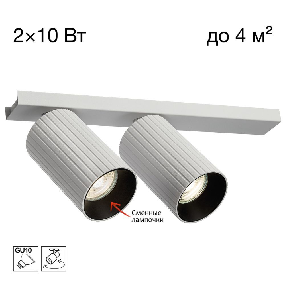 Спот 30*6*8-13 см, 2*GU10*10W, Citilux Axel CL512520R, Белый нет инфо