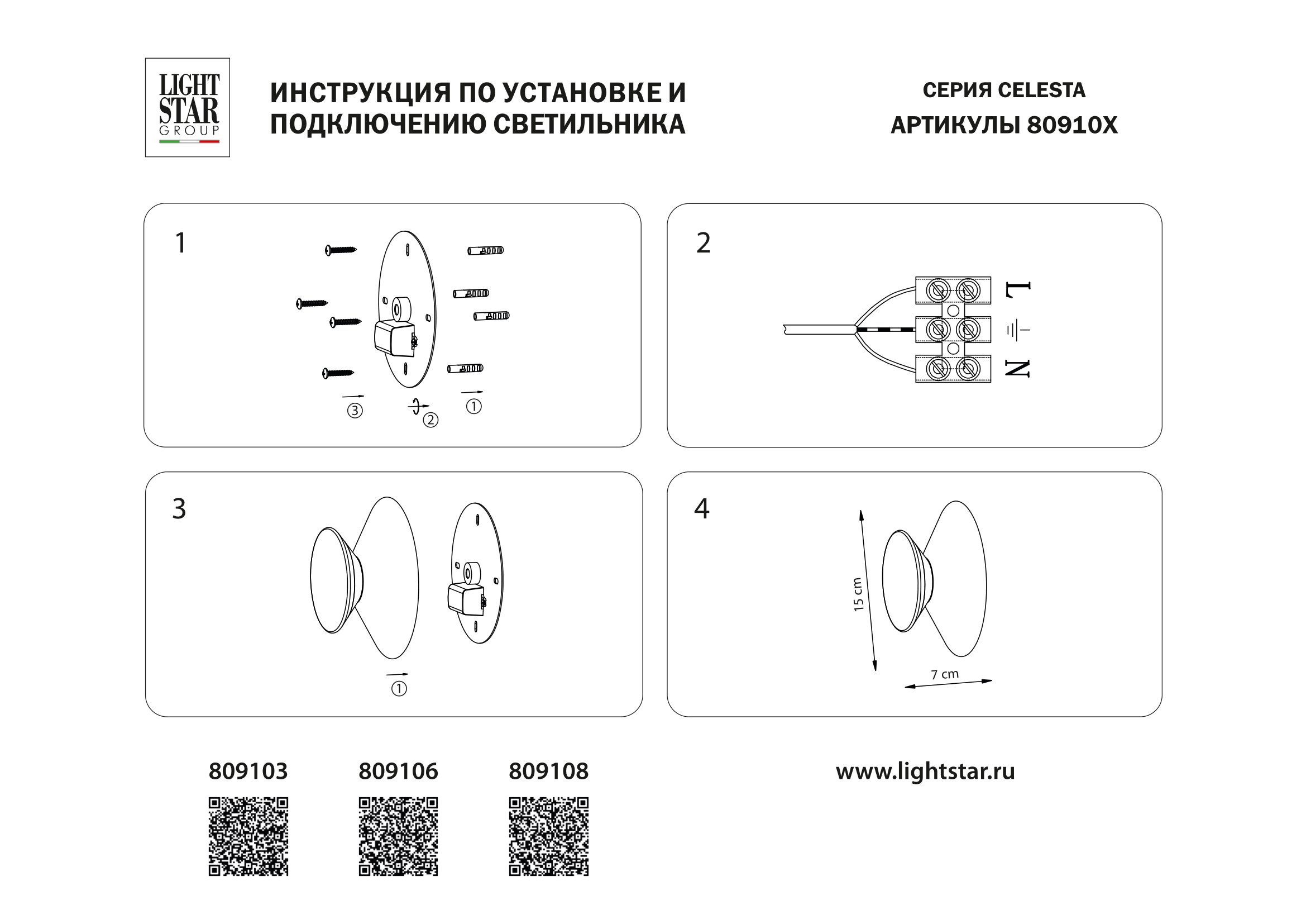 Бра 15*7 см, 6W 3000K Lightstar Celesta Celesta 809106 Белый
