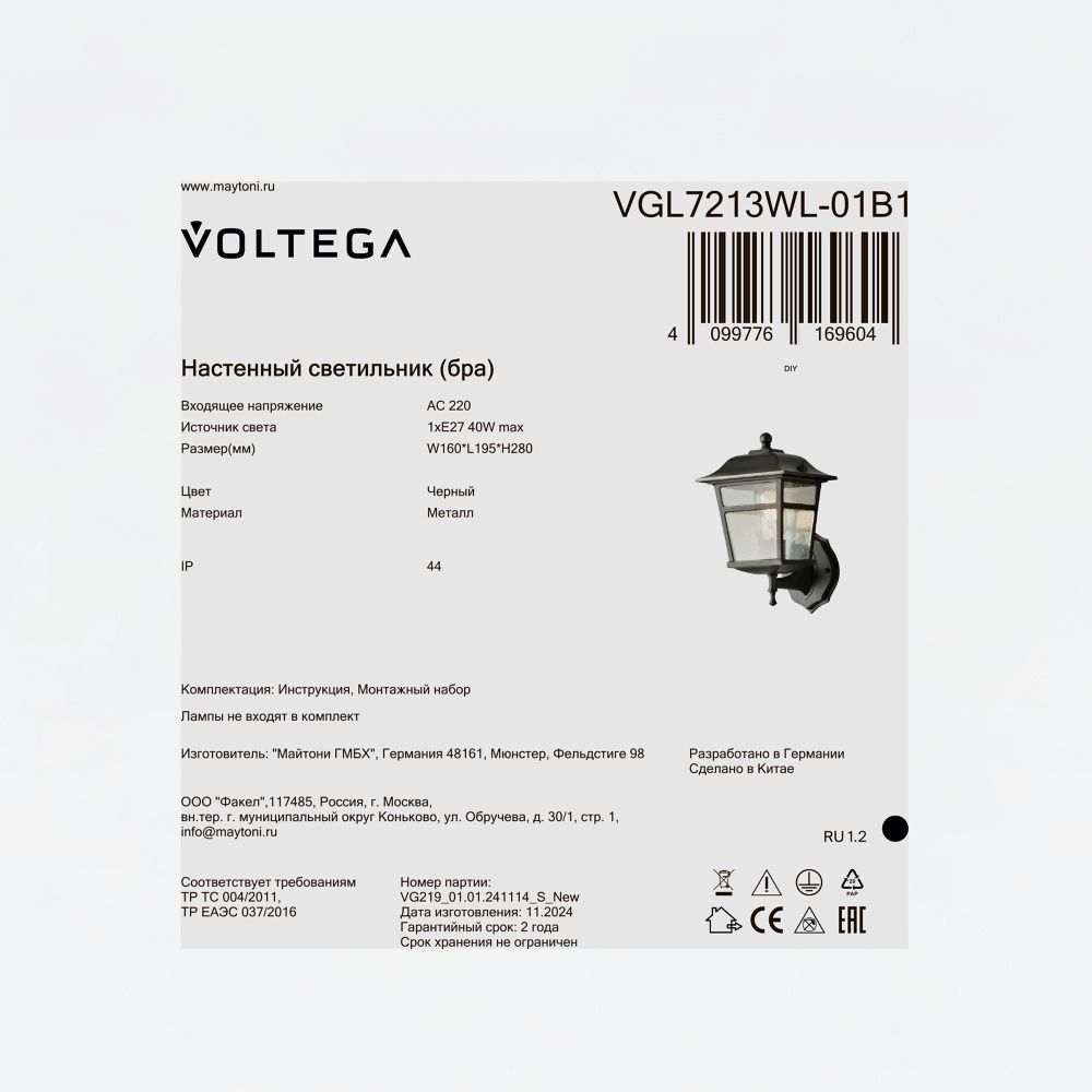 Уличное бра 19,5*16*-28 см, 1*E27*40W Voltega  VGL7213WL-01B1, Черный