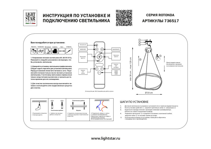 Подвесная люстра 50*120 см, LED, 45W, белый (регулируемый) Lightstar Rotonda 736517, черный