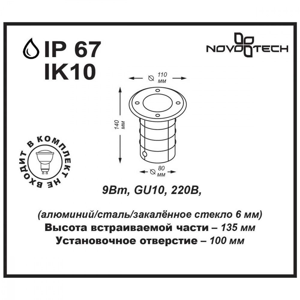 Светильник уличный в пол / в грунт Novotech 369951 Черный