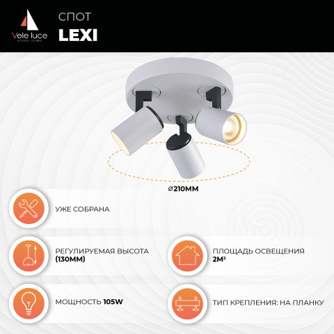Спот  21*13 см, 3*GU10 белый, графитовый Vele Luce Lexi VL8071S13