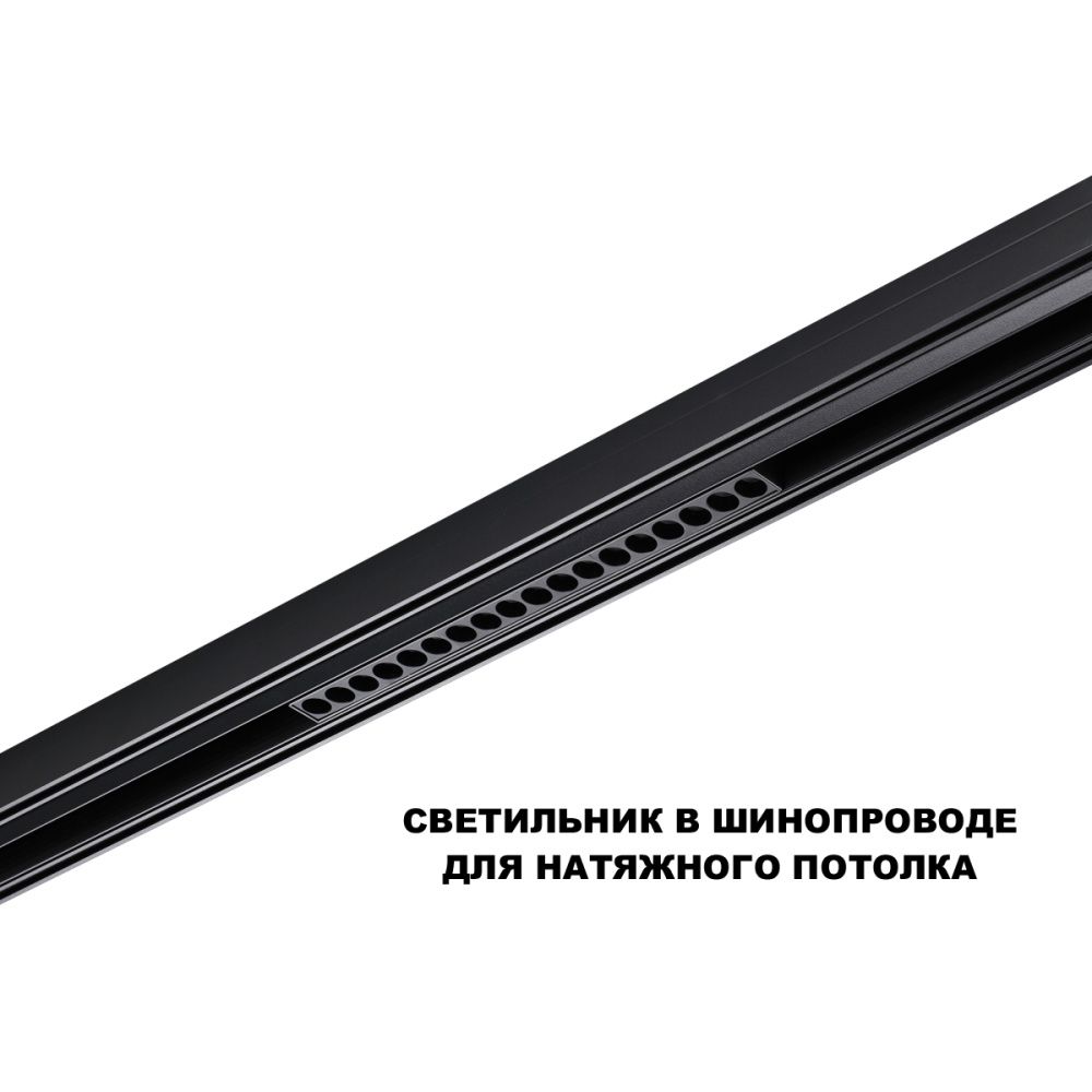 Трековый светильник 33 см, 18W, 3000-6000K, Novotech 359623, черный