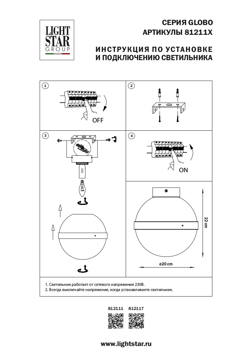 Люстра потолочная 1*E14*W, Бронза Lightstar Globo 812111