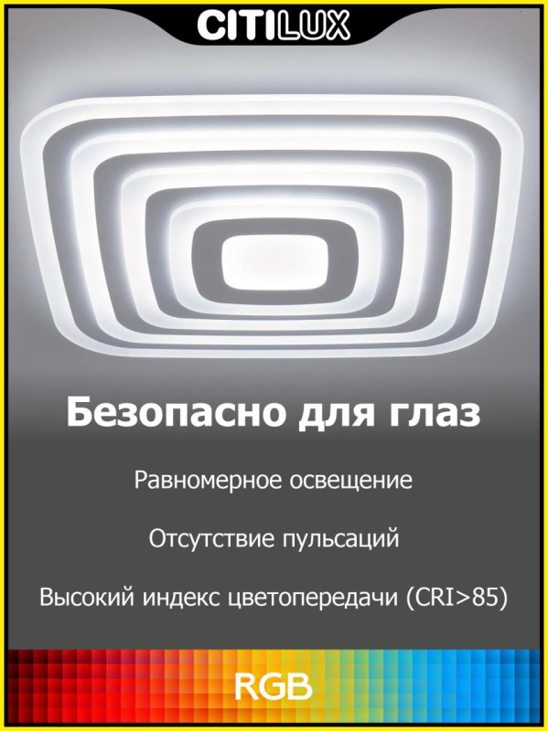 Светильник 59 см, 100W, 3000-5500K Citilux Триест Смарт CL737A100E, белый