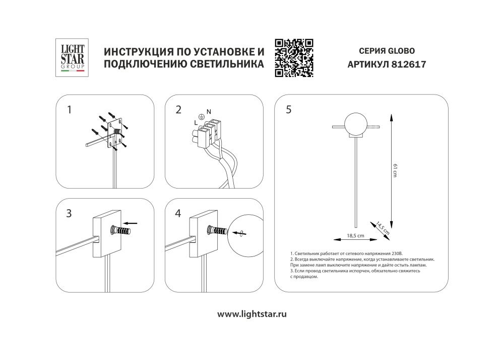 Бра Globo Lightstar 812617 Матовый Черный