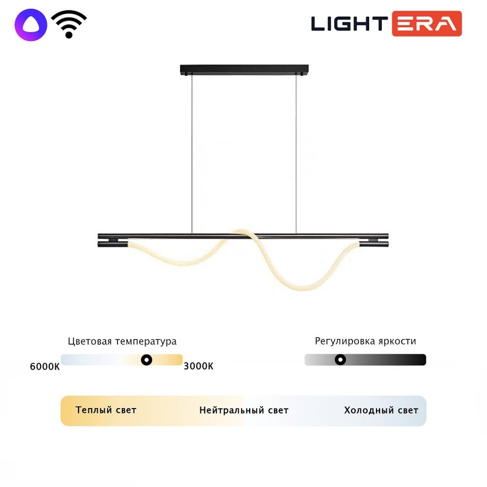 Светильник подвесной 120*45-170 см, 1*LED*32W, 3000-6000K, Lightera Tura LE103L-120B WIFI, Черный