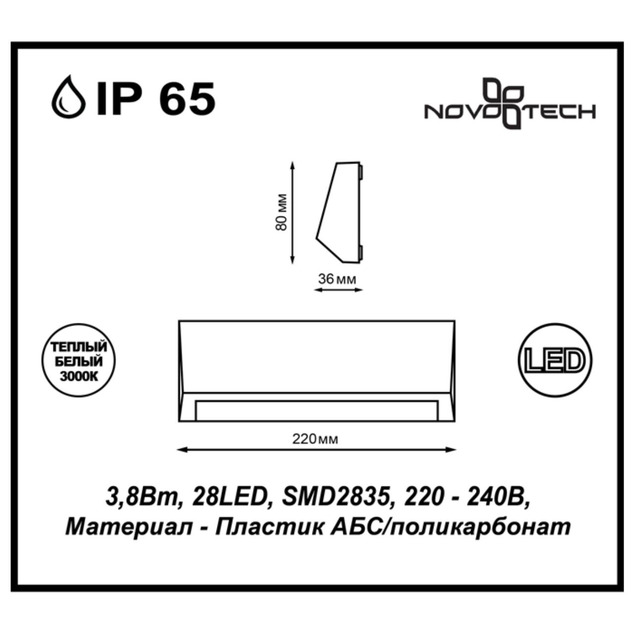 Уличный настенный светильник Novotech Kaimas 357418, темно-серый