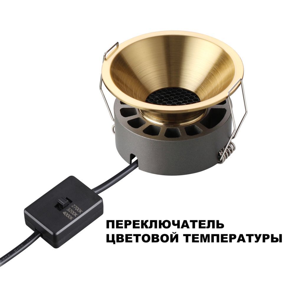 Встраиваемый светильник 9.5 см, 18W, 2700-4000K, Novotech Nova Wir 359856, золото