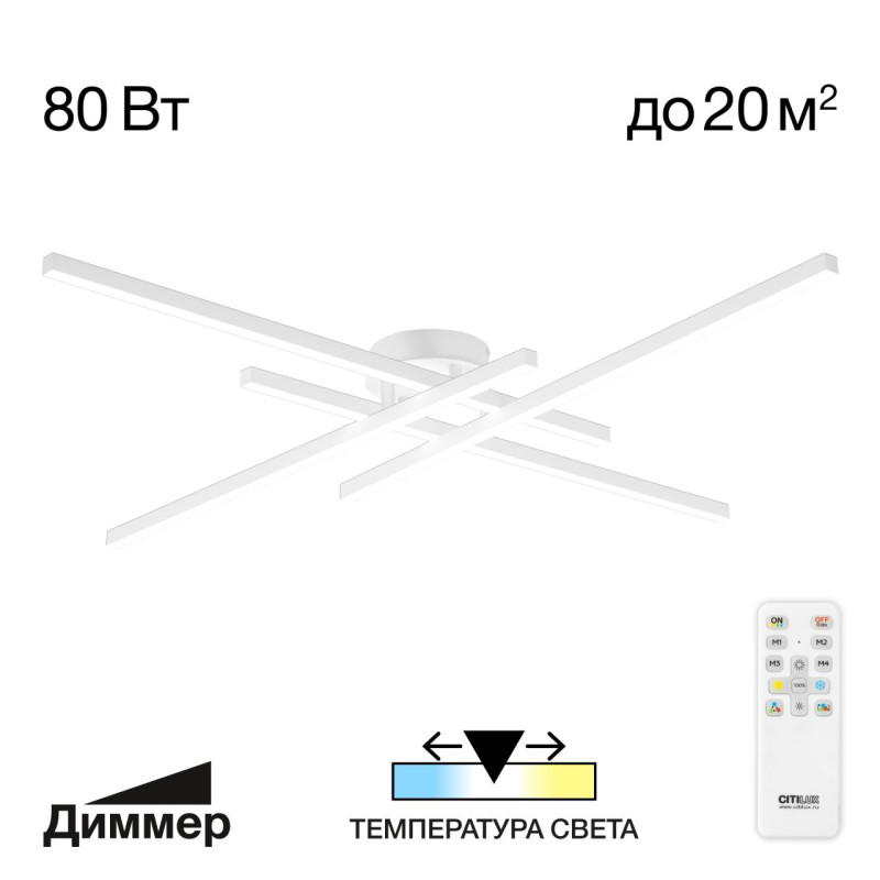 Люстра 117 см, 80W, 3000-5500K Citilux CL203140 Стиг Белый