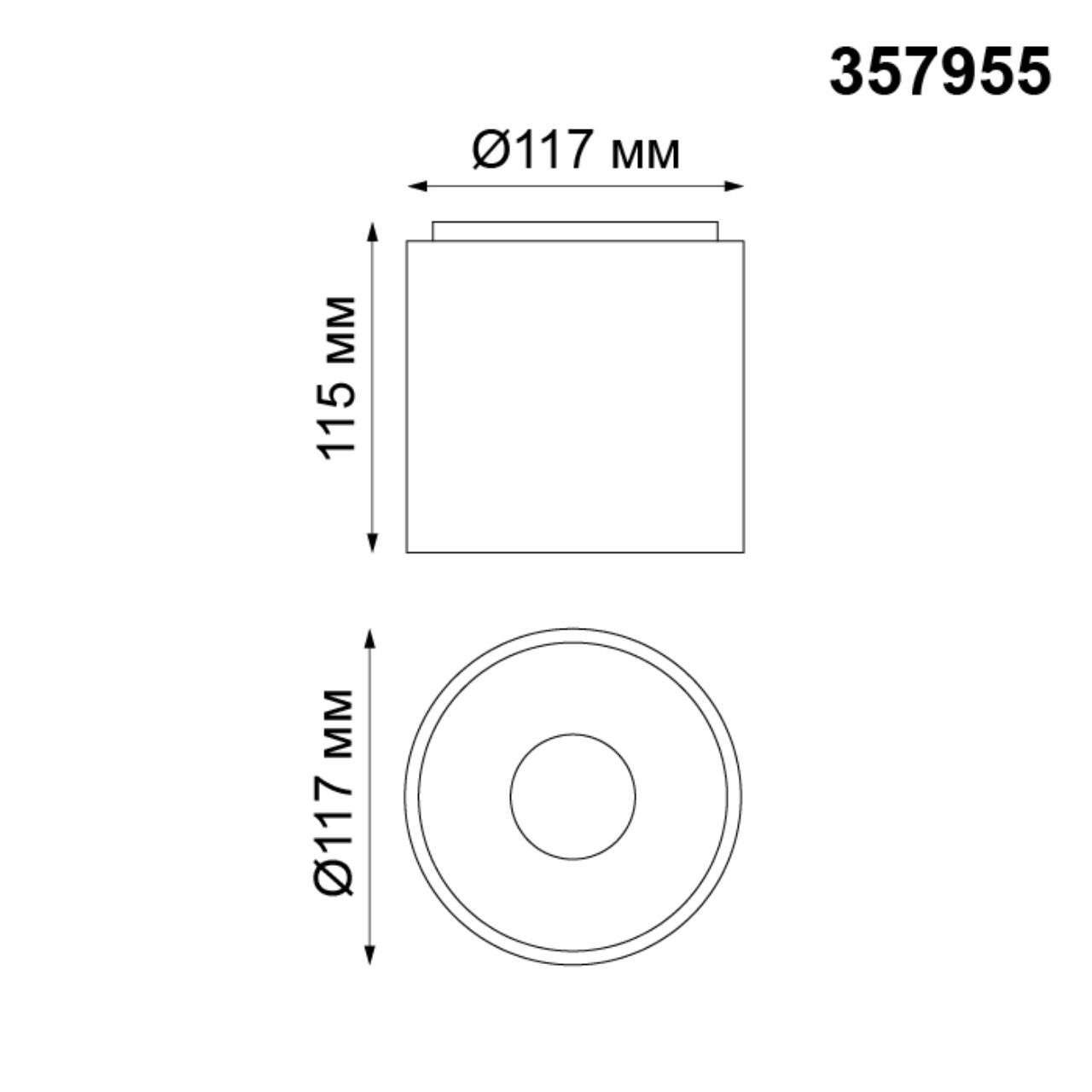 Светильник 11.7 см Novotech Recte 357955 белый