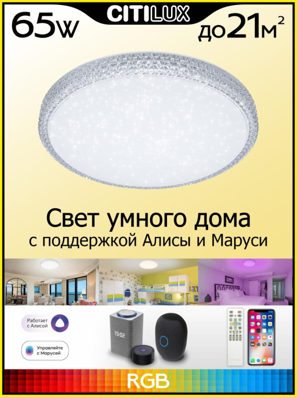 Светильник 50 см, 65W, 3000-5500K Citilux Альпина CL718A60G, белый