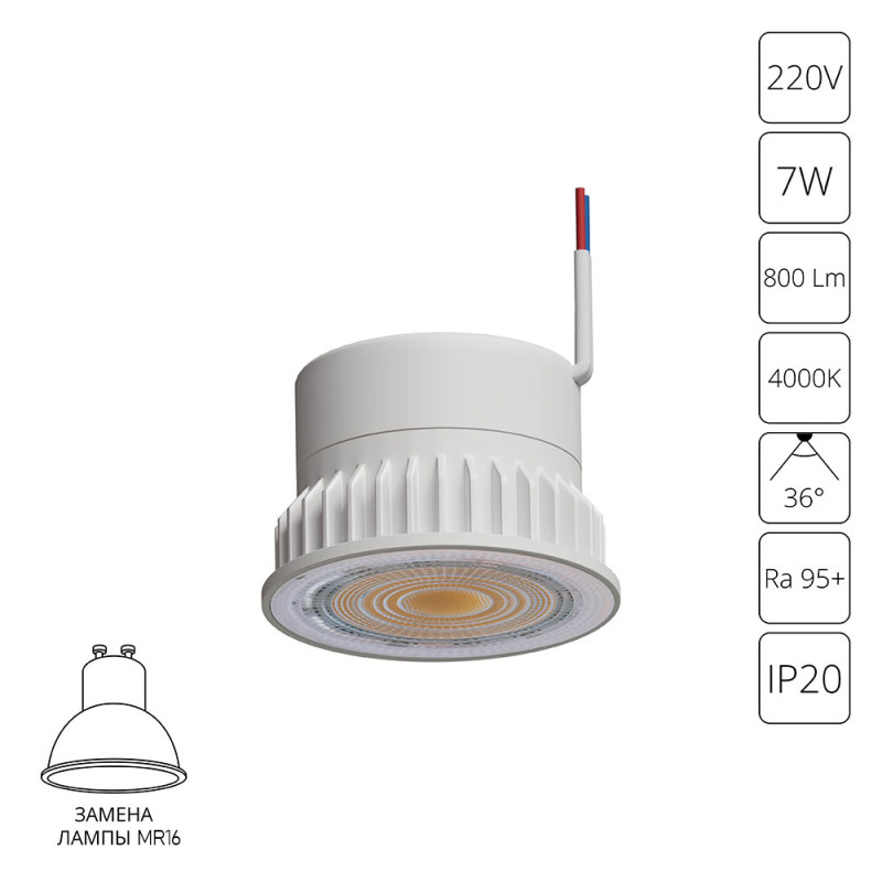 Светодиодный Модуль 5*3,2 см, 1 LED*7W, 4000 К, Arte Lamp Ore A22070-4K,
