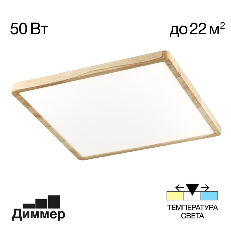 Светильник накладной 46*46 см, LED 50W*Мульти Citilux CL738K502V Бейсик Клен