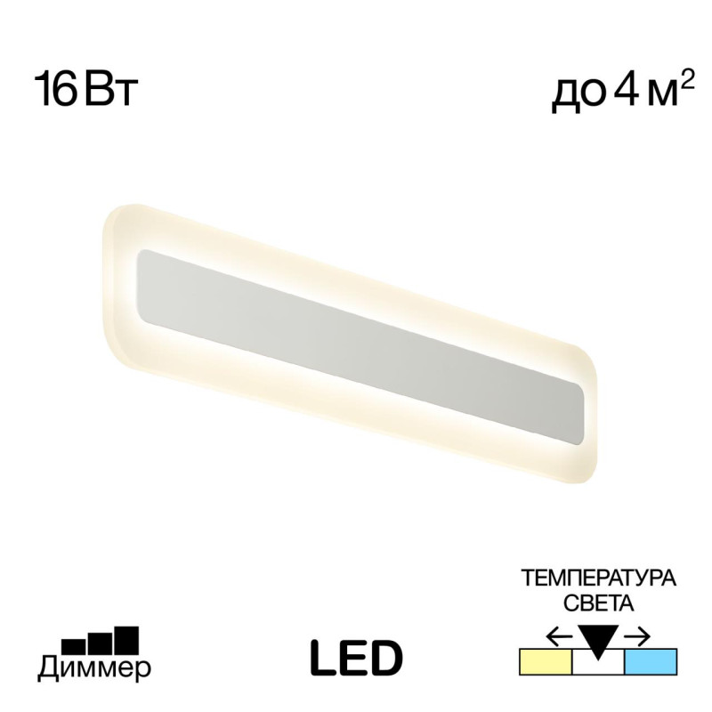 Бра 40*8 см, 16W, 3000-5500-4000 К, Белый Citilux Тринити CL238540